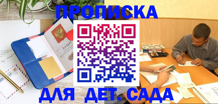 прописка ребенка в Ульяновске