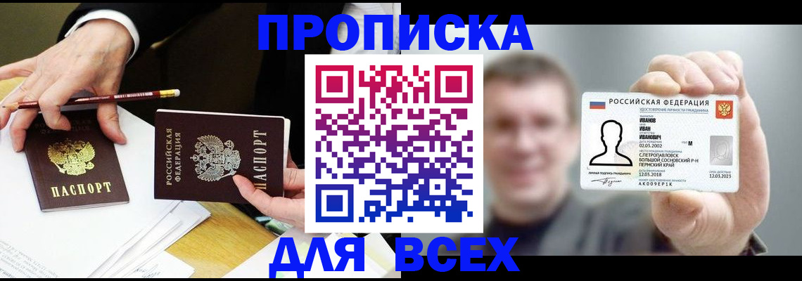 временная регистрация для школы в Ульяновске