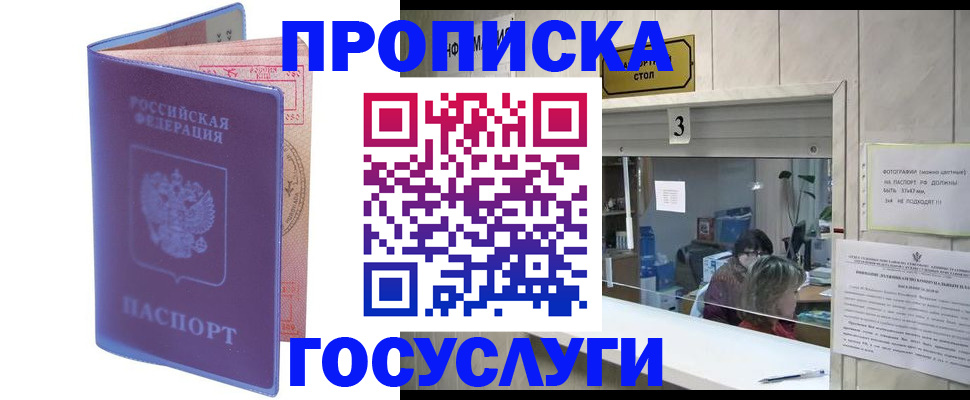 прописка 2025 в Ульяновске