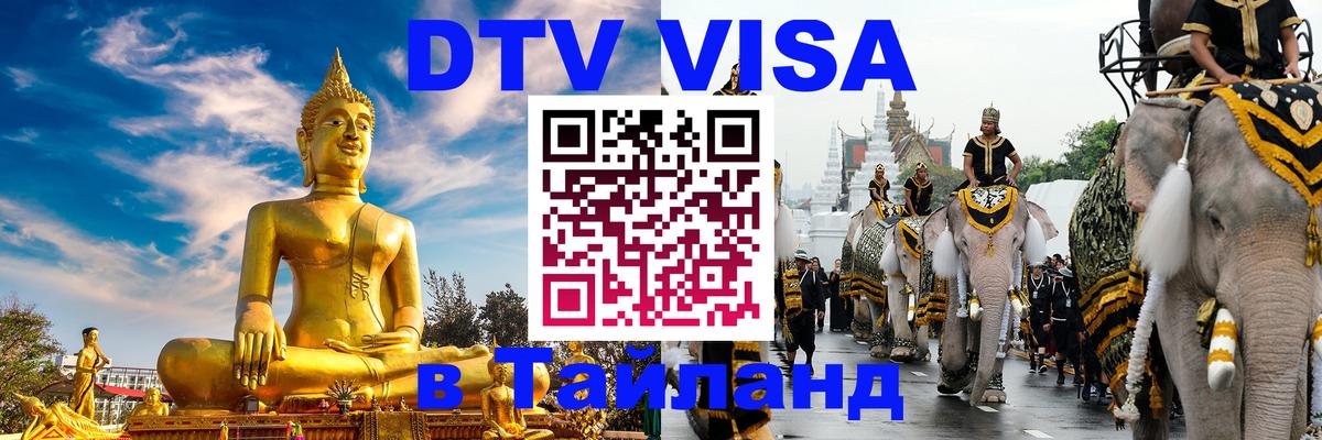 Сколько стоит DTV виза — актуальные цены, оформление даже без документов - Ульяновск  03.10.2025 